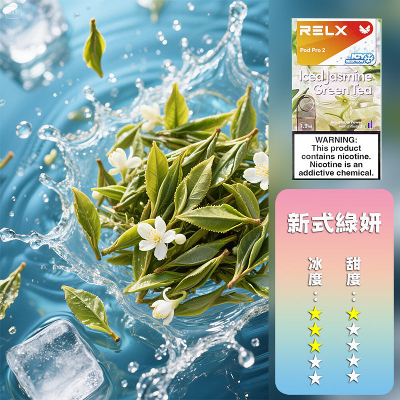 RELX悅刻六代煙彈（買四盒送五代機）