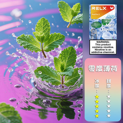 RELX悅刻六代煙彈（買四盒送五代機）